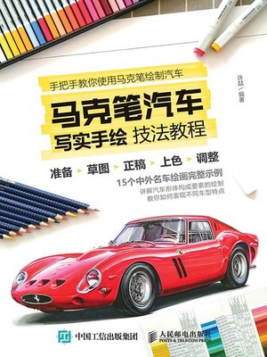 cover image of 马克笔汽车写实手绘技法教程
